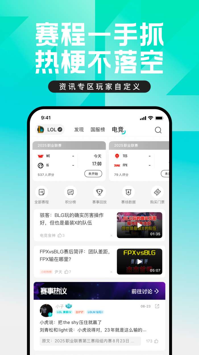 掌上英雄联盟 下载手机版截图