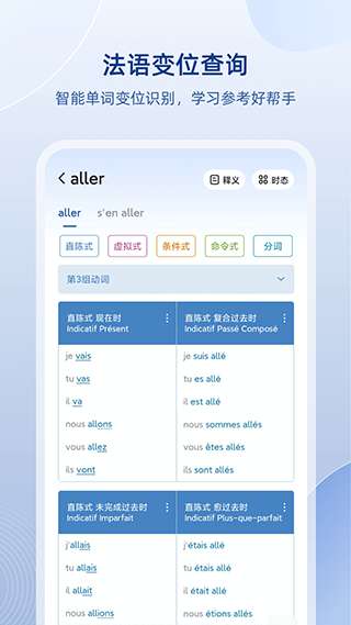 法语助手 免费版截图