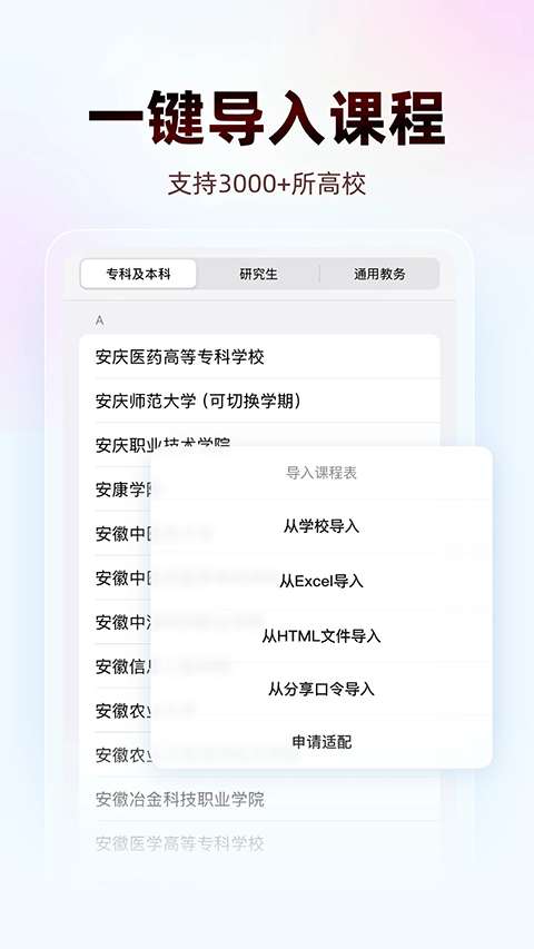 wakeup课程表 纯净版截图