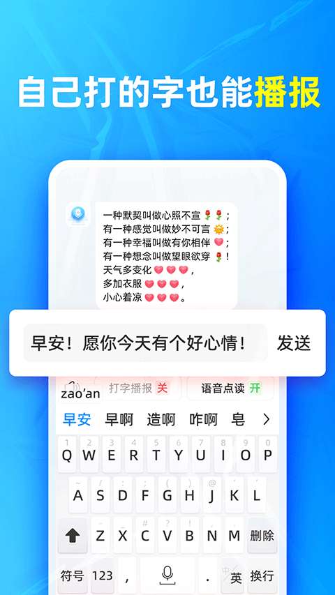 有声输入法 免费版截图