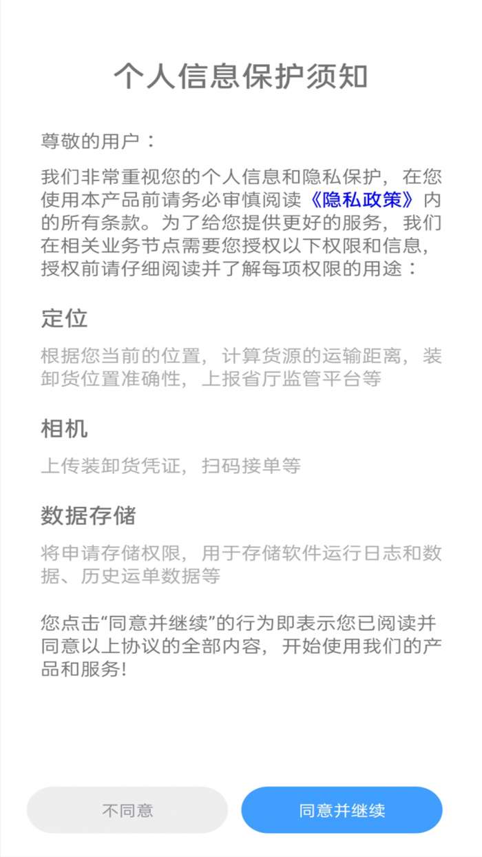 全城林共享货运截图