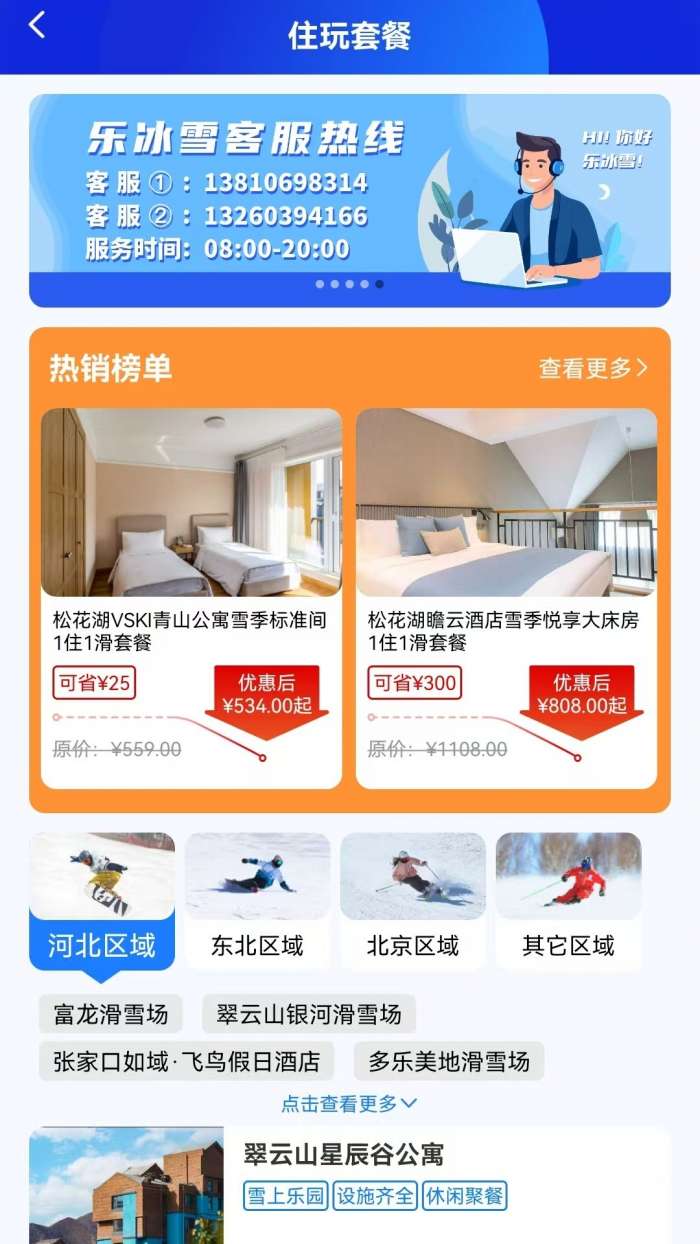 乐冰雪截图