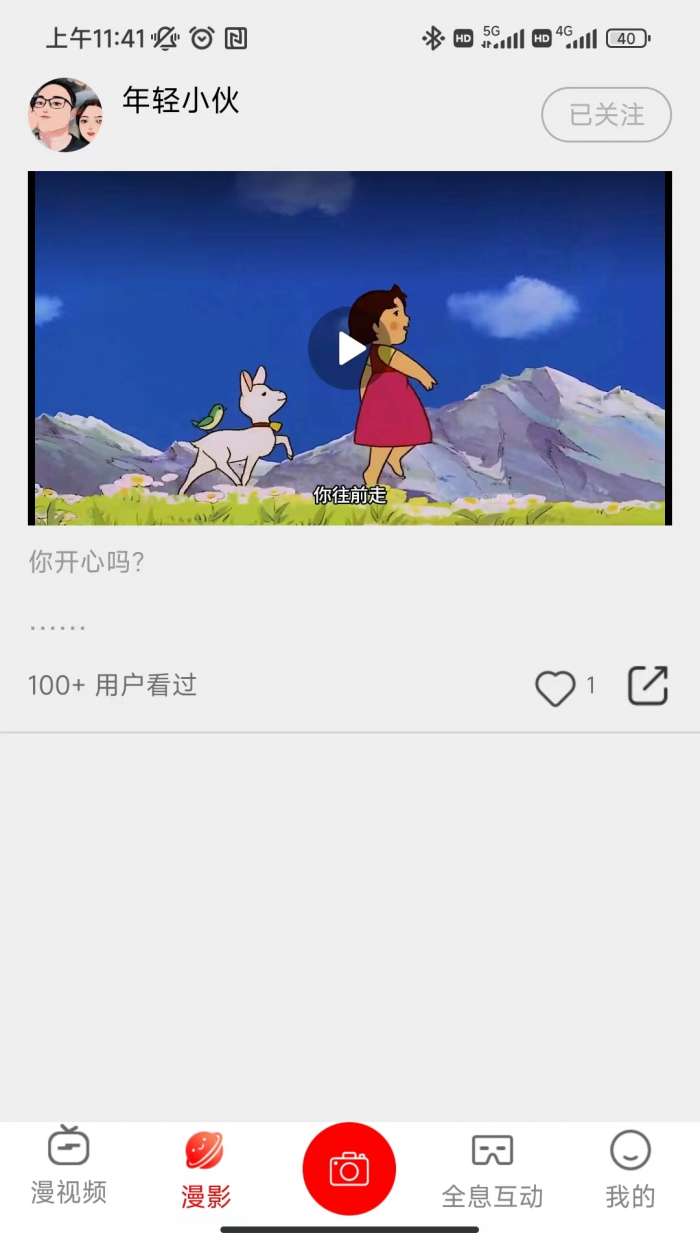 漫视频 2026最新版截图