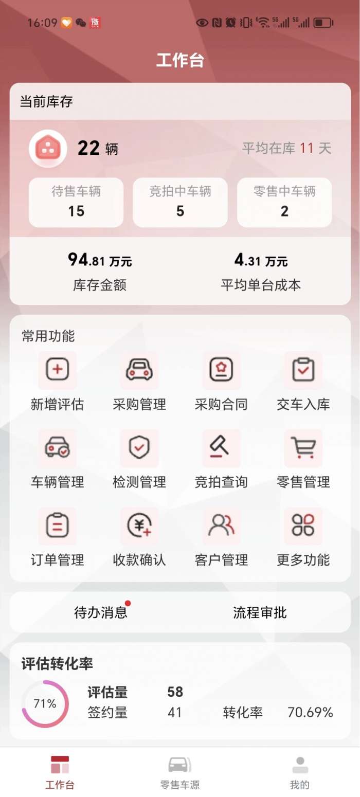 鹏龙二手车截图