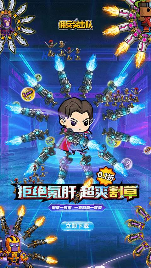 佣兵突击队截图