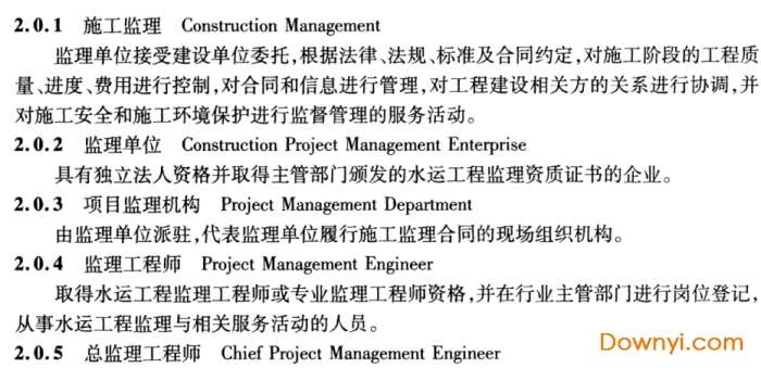 水运工程施工监理规范 jts252-2015截图