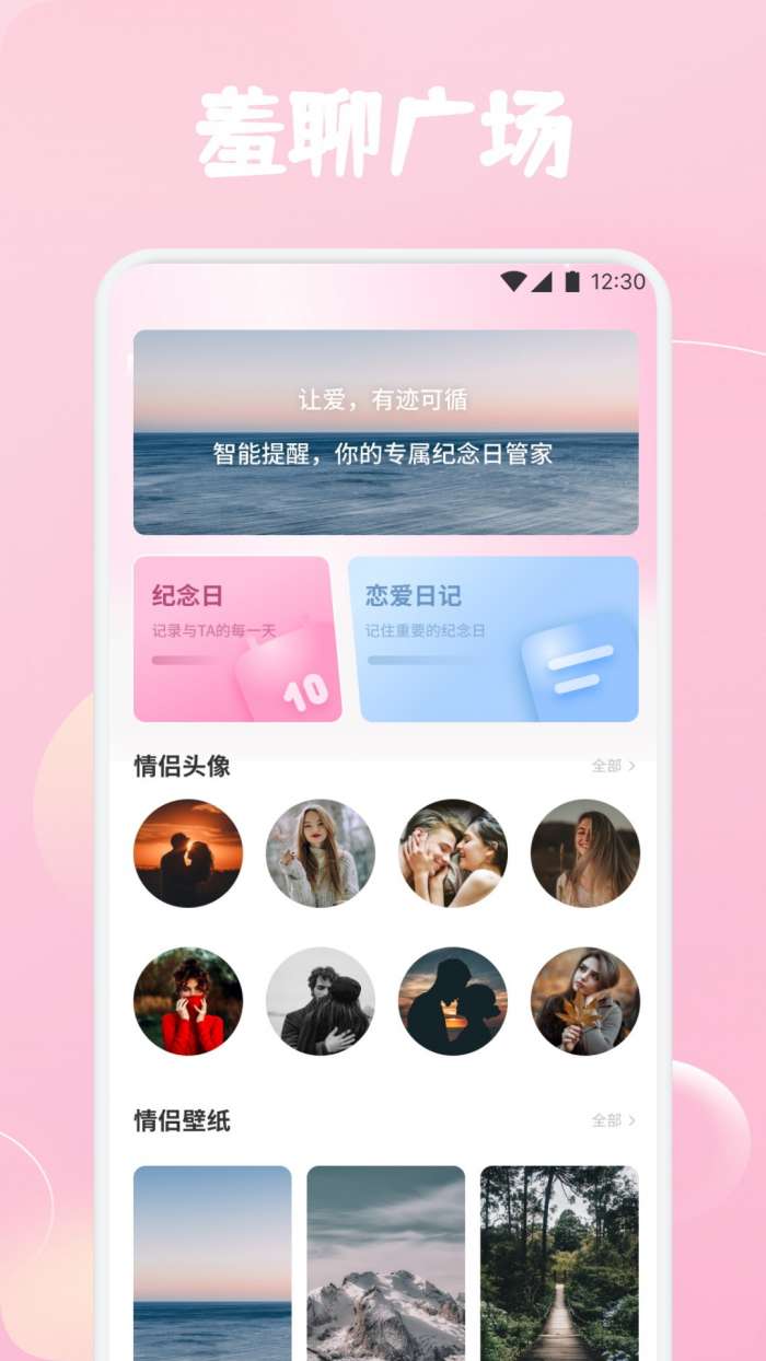 心心恋语截图