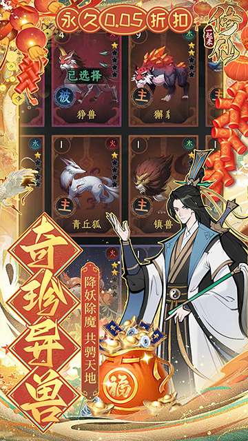 一起来修仙 0.05折截图