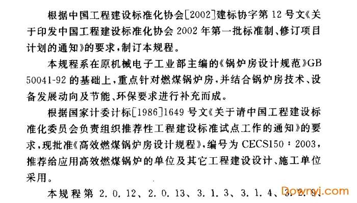 cecs150-2003规范截图