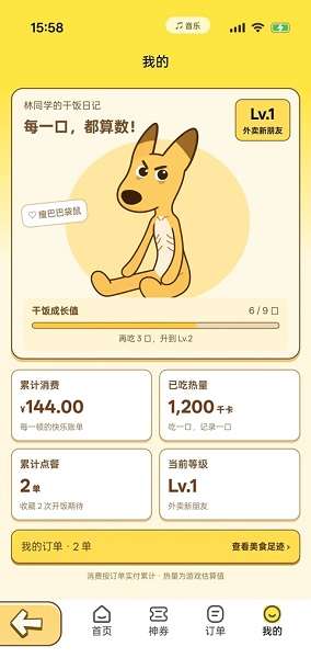 点外卖模拟器 手机版截图