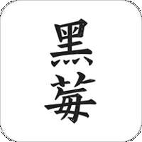 黑莓小说 app官网版阅读模式 v1.0.0