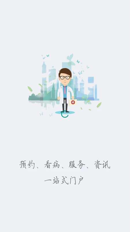 健康廊坊 手机版截图