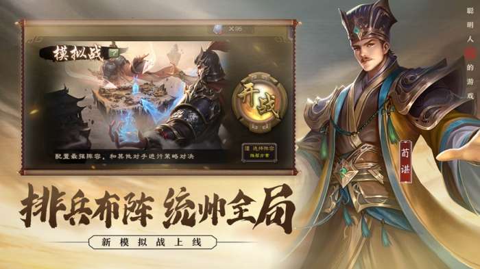 三国杀移动版安卓截图