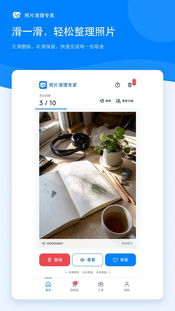照片清理专家截图