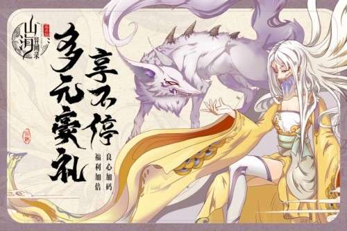 山海异闻录正版截图