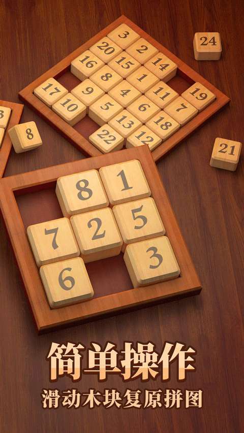 数字华容道 无广告截图