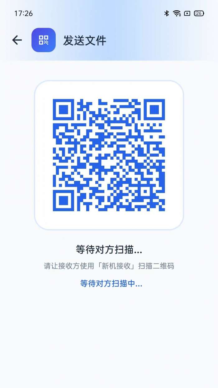 万能同步换机助手截图