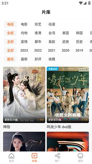 风筝影评 追剧安卓版截图