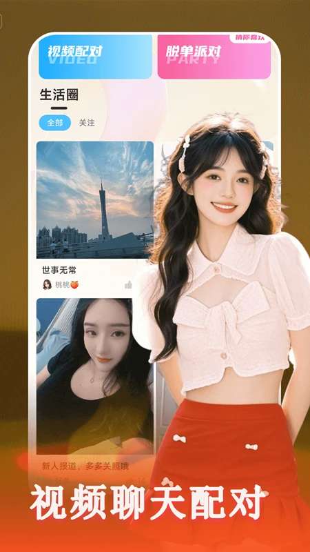 同城秘爱交友截图
