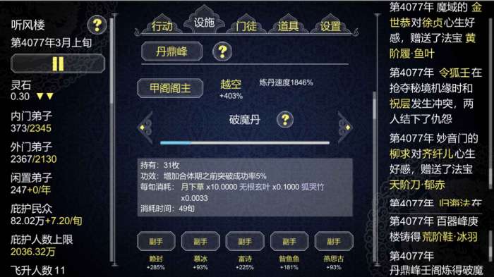 论如何建立一个修仙门派21最新版截图