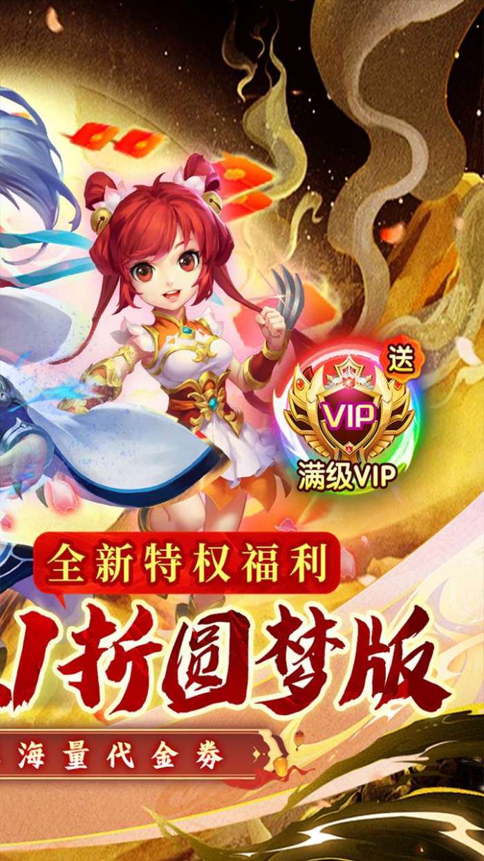 西游风云（0.1折圆梦版）截图