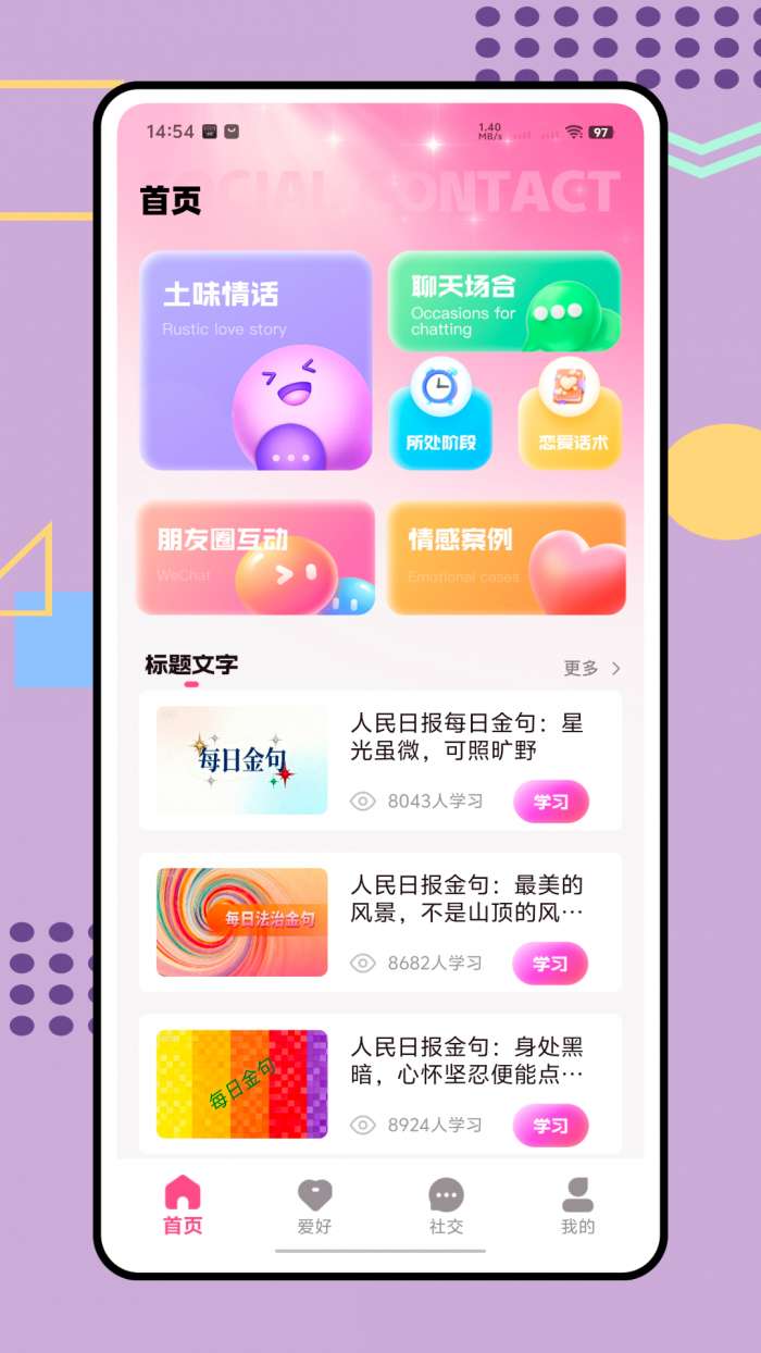 回聊IM截图