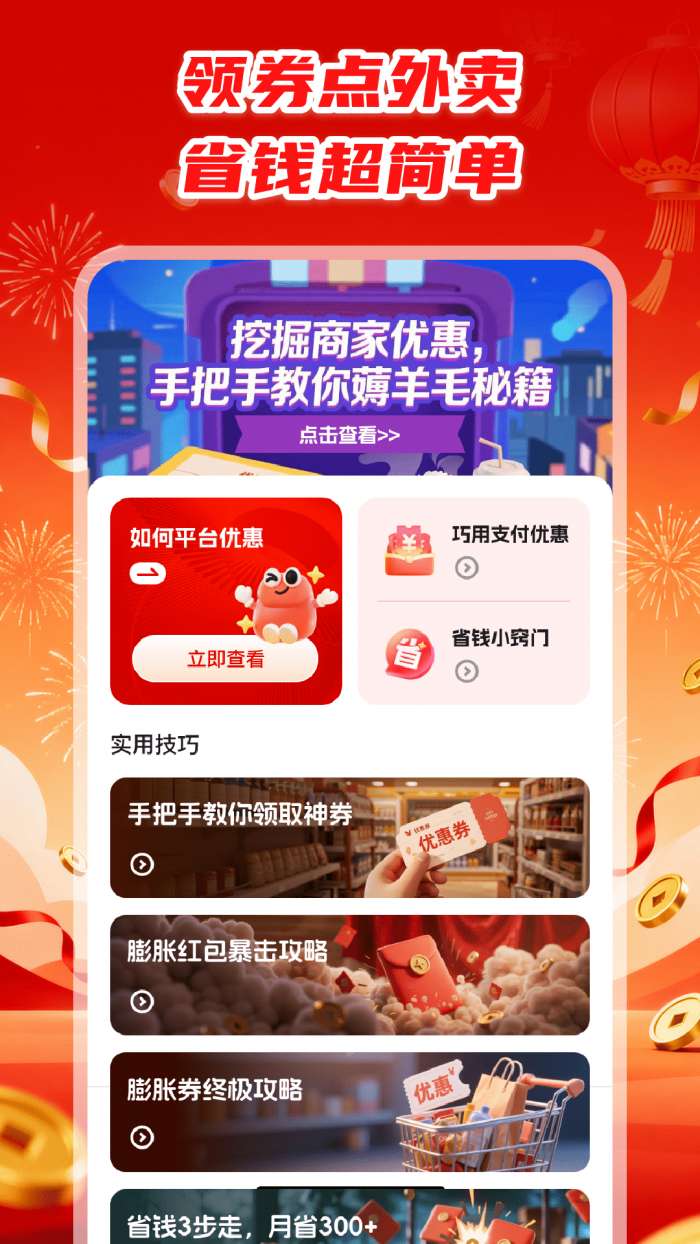 外卖优惠大全截图