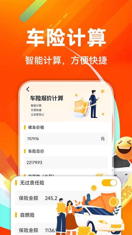 好安车友出行截图