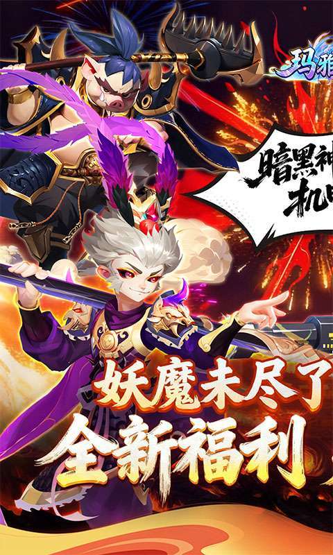 玛雅战纪(0.05折百抽送女娲)截图