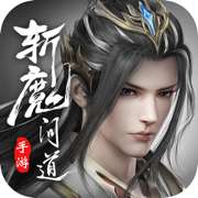 斩魔问道附兑换码版 7.0.0