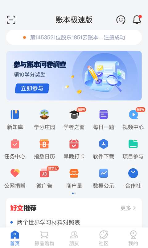 账本极速版截图