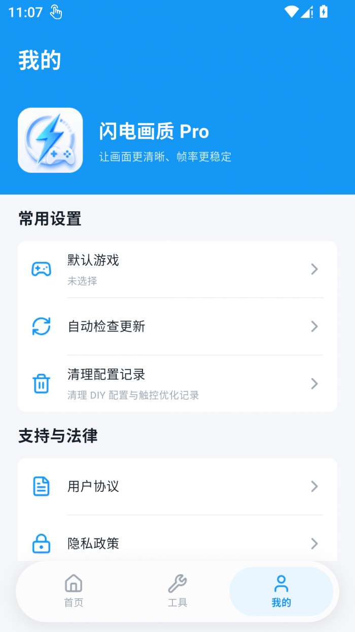 闪电画质Pro截图