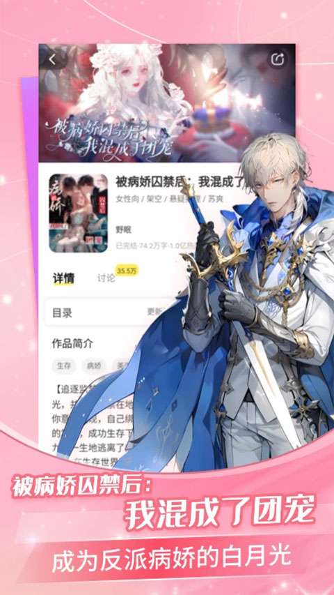 点点穿书 (无限能量)截图