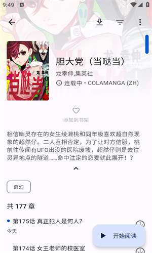 繁花app漫画 官方下载安装截图