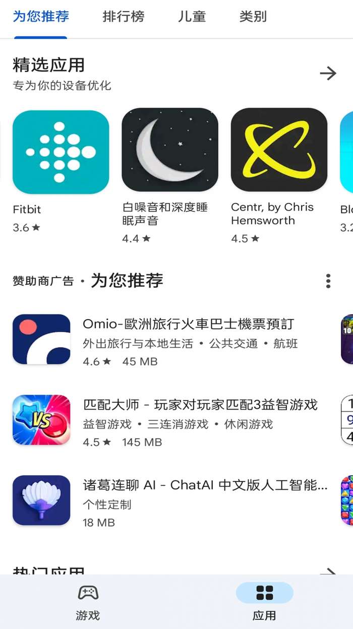 Google Play Store 中文版截图