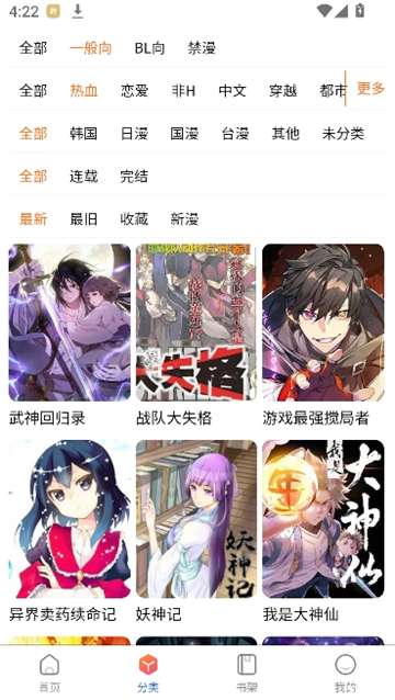 漫蛙漫画 (网页入口)漫蛙manwa官网截图