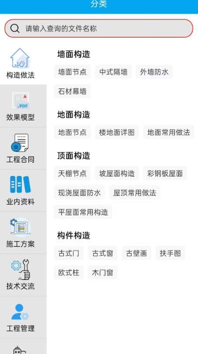 工程随身查截图