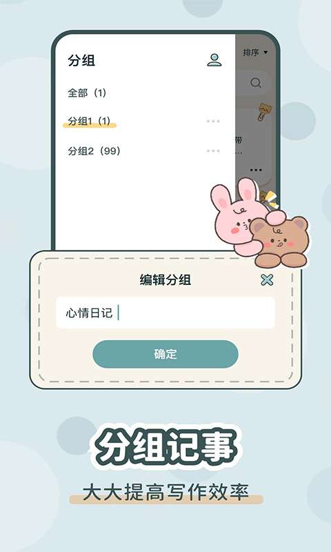 免费便签记事本截图