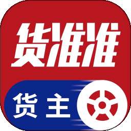 货准准货主 v1.0.0