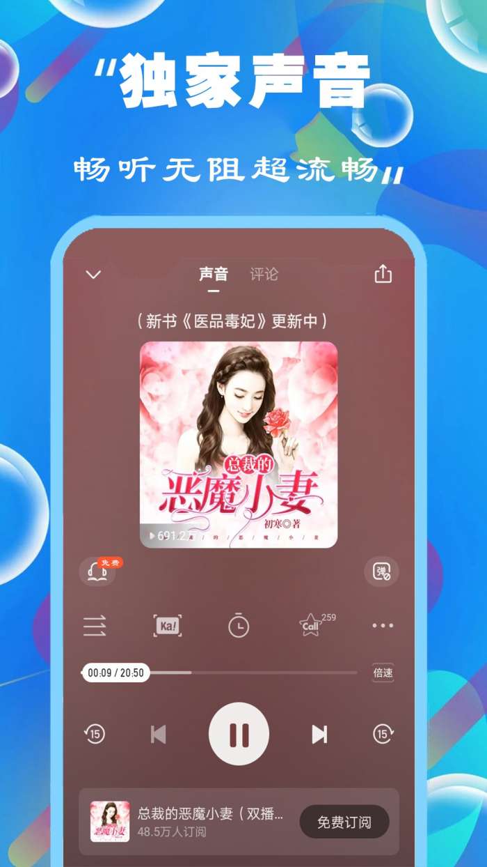 免费有声听书小说截图