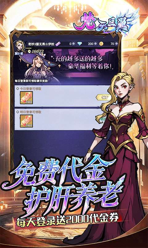 梵天巨翼(0.05折每天送2000)截图