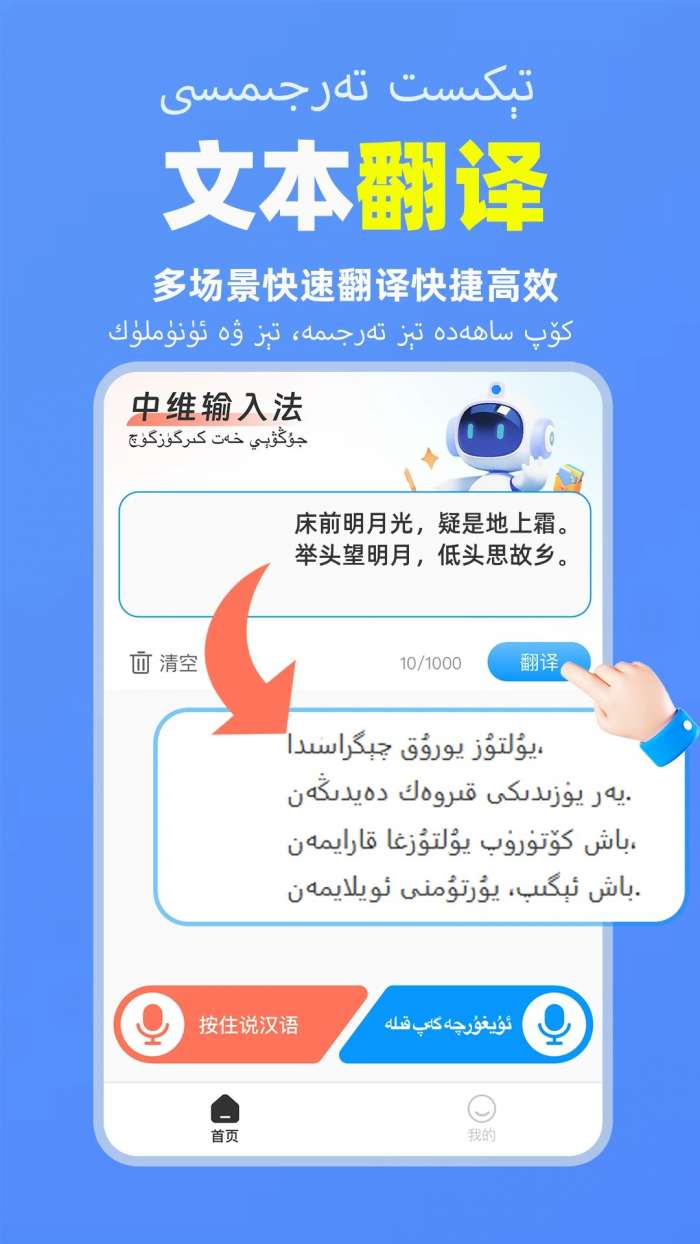 搜度维语输入法截图