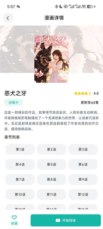 漫蛙manwa3 最新版1.1.21.apk截图