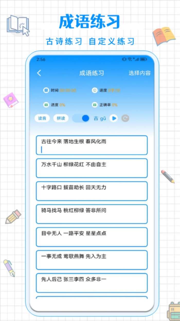 拼音打字通截图