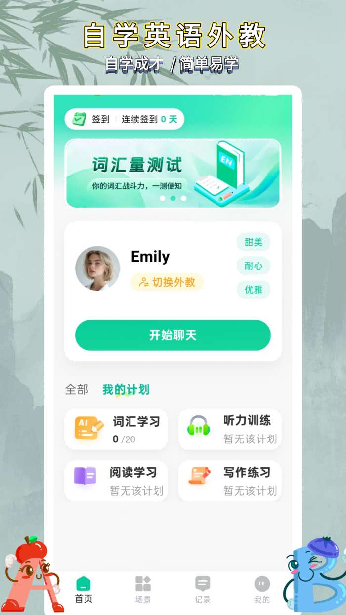 自学英语外教通截图