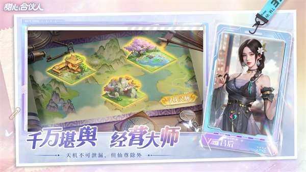 甜心合伙人 官方正版截图