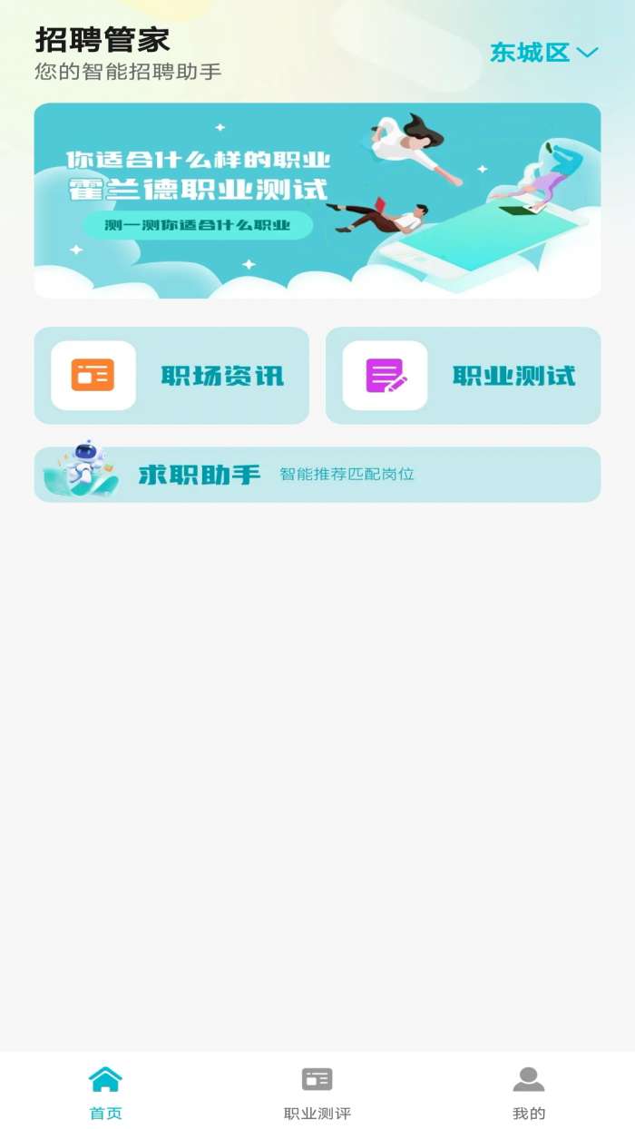 招聘管家 最新版截图