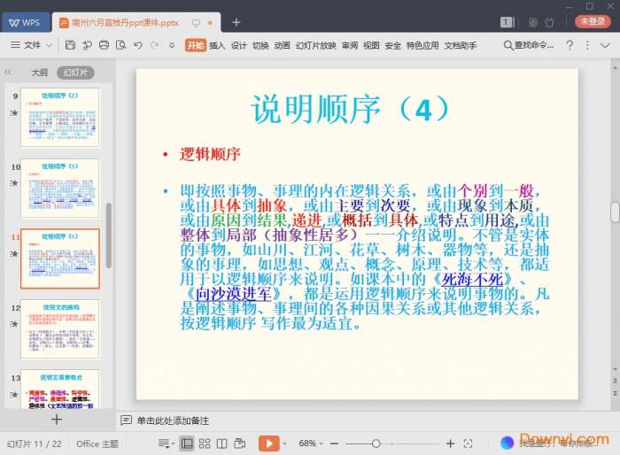 南州六月荔枝丹ppt课件公开课截图