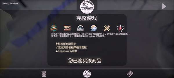 雪山滑雪大冒险2 内购免费版截图