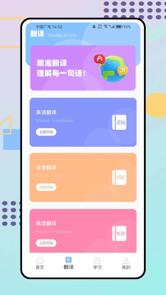 立即翻译截图